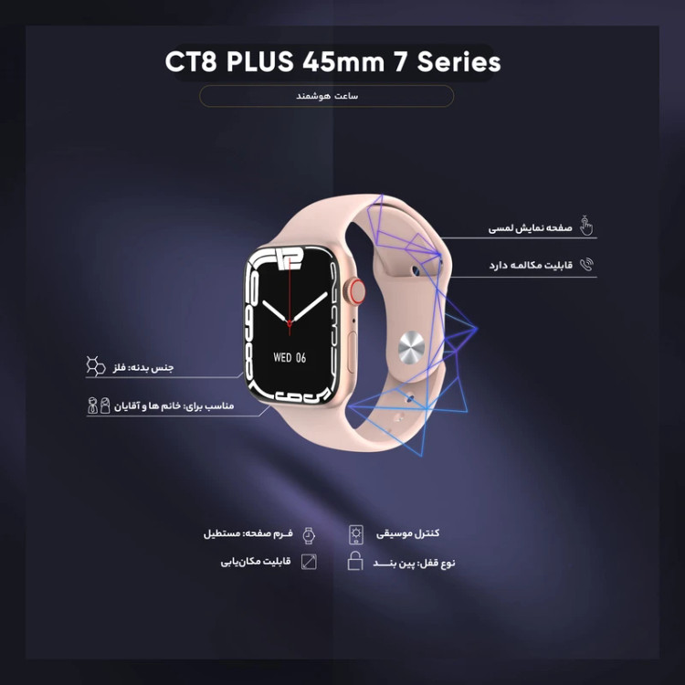 ساعت هوشمند مدل CT8 PLUS سایز 44 میلی متر