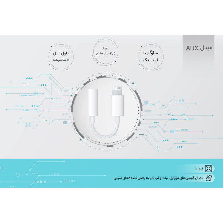 مبدل لایتنینگ به جک 3.5 میلی متری هدفون اپل اصلی آنباکس شده